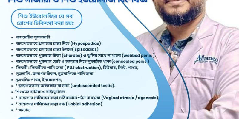 শিশু ইউরোলোজি